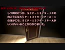 【怪異501】SCP-1379-JP - はためいわくな全のうしゃ