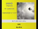 平成J-POP歴代5月度トップヒットシングルヒストリー