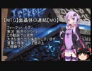 【MO】「ゆかりさんと連結したかった」等と意味不明な供述をしており【モダン】