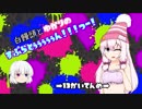 白饅頭とゆかりのSplatoon!!!つー！ -13かいてんめ-【結月ゆかり+ゆっくり】