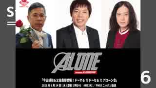 【ラジオ】Stay Study Steady 第66回「アローン会」