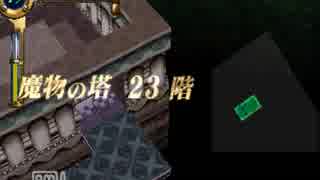 アザーライフアザードリームス 初回プレイ＆魔物使用禁止クリアpart7
