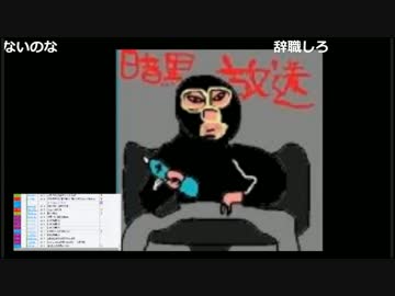 20180703　暗黒放送　議員からハブかれてるのか？放送　①