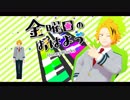 【MMDヒロアカ】金曜日のおはよう【上鳴電気モデル２周年合作】