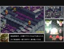 【RTA】タクティクスオウガ外伝真ED　3:52:39　part6/7