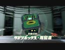 【実況月～金UP】一人黙々とオクトエキスパンション 第12話  再配達【スプラトゥーン2】