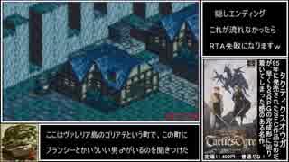 【RTA】タクティクスオウガ外伝真ED　3:52:39　part7/7　終