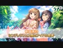 【デレステ】シンデレラフェスよしのんが欲しくて【ガチャ】