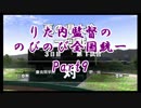 【実況】パワプロ2018栄冠ナイン～りた内監督ののびのび全国統一～　Part9