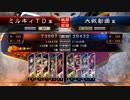 三国志大戦4　たとえ二品になっても…　Part11