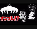１から始める【UNDERTALE】実況プレイ　Part27