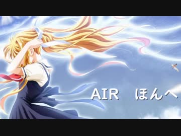 AIRッー！　ほんへ.mp1