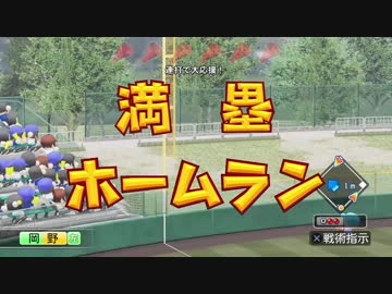 【パワプロ2018】栄冠ボイスロイドナイン　Part3　【VOICEROID実況】