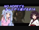 [BIOHAZARD6]NO HOPEでもきっとやり遂げる#14