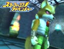 【実況】恐竜の世界を救え！スターフォックスADV　ぱーと12