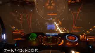 【Elite Dangerous】ちょこっと紹介動画