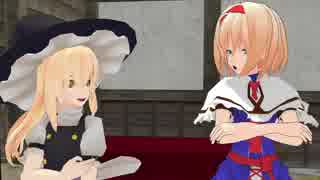 【東方MMD】魔理沙VSアリス!?　マリアリが限定キャラを狙う【MMD紙芝居Ⅲ】