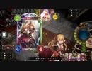 【シャドウバース】グラブルスキンのエモート集　進化ボイスなど　part26