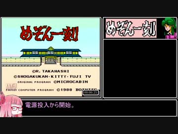 茜ちゃんのＦＣ版めぞん一刻_裏技あり_RTA_13分53秒45_Part1/1