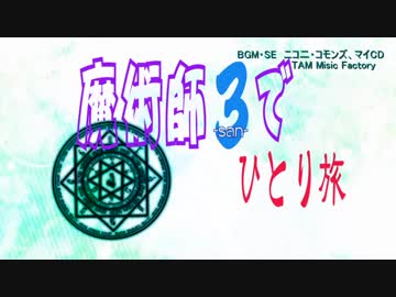 【デモンズソウル】魔術師3でひとり旅 10
