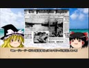 【ゆっくり解説】サメによる水難事故「ニュージャージー州サメ襲撃事件」