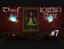 Thief FM Rowena's Curse 日本語訳 Part-07