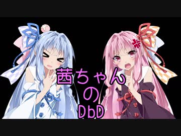 【Dead by Daylight】茜ちゃんのDbD その27