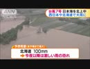 台風7号　日本海を北上　北海道と西日本中心に大雨警戒