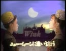 Wink　ニュー・ムーンに逢いましょう(PV)　