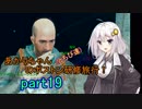 【fallout4】あかりちゃん(とちび達)のボストン研修旅行！part19