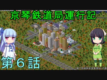 京琴鉄道局運行記 第6話【Simutrans実況】