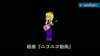 [祝本家11周年]組曲「ニコニコ動画」を変態らしく歌ってみた