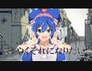 【マッシュアップ】レディーレ　×　はやくそれになりたい！