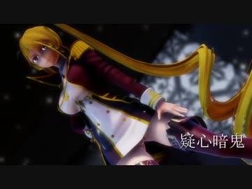 【MMDアズレン】ネルソンで「疑心暗鬼」【1080P】