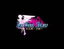 【オリジナルサウンドトラック】ル・シエル・ブルー【全部盛り】