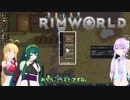 【RimWorld】結月ゆかりのガバ☆ワールド　11日目【VOICEROID+α】