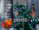 【VALKYRIE PROFILE】戦乙女が見た真実【実況】 part62