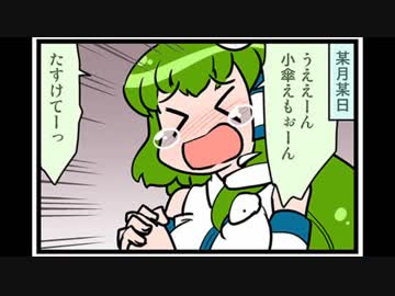 東方４コマ「がんばれ小傘さん」180 短編５本セット