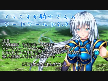 【SW2.0】くっころ女騎士さんのソードワールド【ゆっくりTRPG】後編