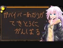 【PUBG】ガバイバーあかりが適当に頑張る【VOICEROID実況】