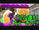 【日刊スプラトゥーン2】ランキング入りを目指すローラーのガチマッチ実況Season3-3【Xパワー2286エリア】