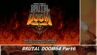 　　【ＢＲＵＴＡＬ⛧ＤＯＯＭ６４】　 part 6