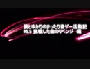 【DDR】葵とゆかりのまったり音ゲー活動記#5.5