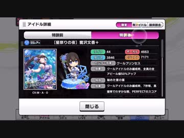 【デレステ】鷺沢文香、限定2周目を求めて【願いを連ねて 七夕浴衣ガシャ】