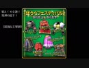 【星ドラ】宝箱ふくびき　防具フェス４０連!!【ガチャ動画】