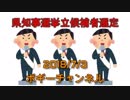 ボギー大佐の言いたい放題　2018年07月03日　21時頃　放送分