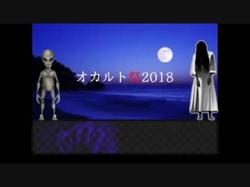 【告知動画】オカルト祭2018告知動画