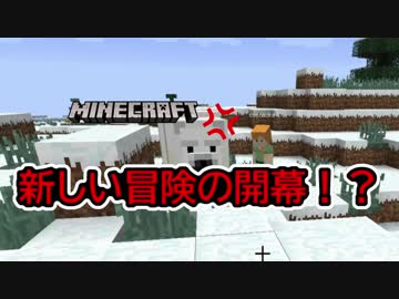 【Minecraft】新しい冒険の開幕だ！二人でマイクラ実況！！