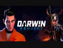 孤独のゲーム実況配信 DarwinProject【XBOXONE】