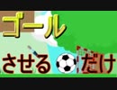 投稿する前にWカップ終わったやん。【Contact Draw Football】